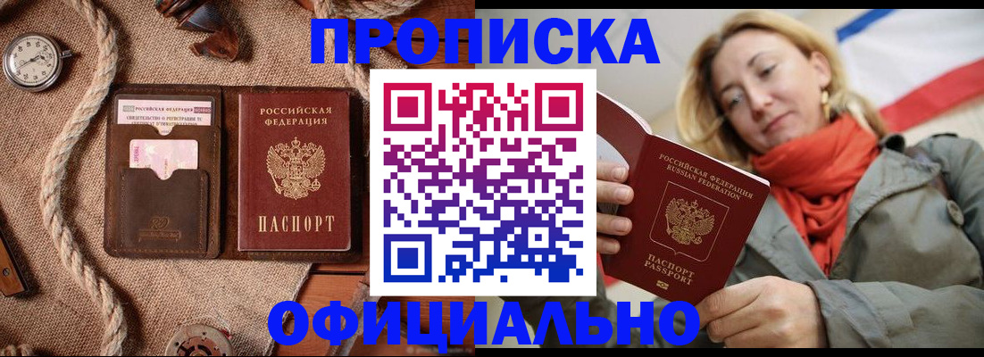 прописка штамп в Надыме