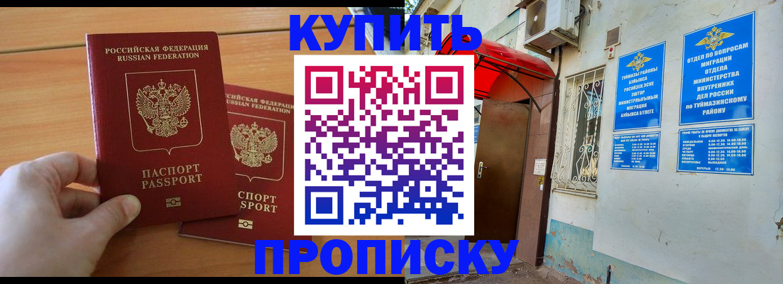 прописка штамп в Надыме