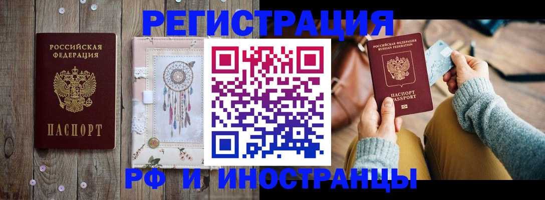 прописка ребенка в Надыме